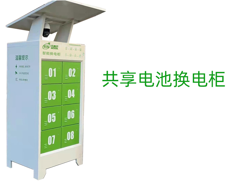 換電柜前景怎么樣？安不安全？