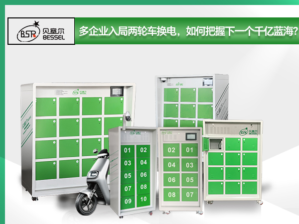 多企業(yè)入局兩輪車換電，如何把握下一個千億藍海？
