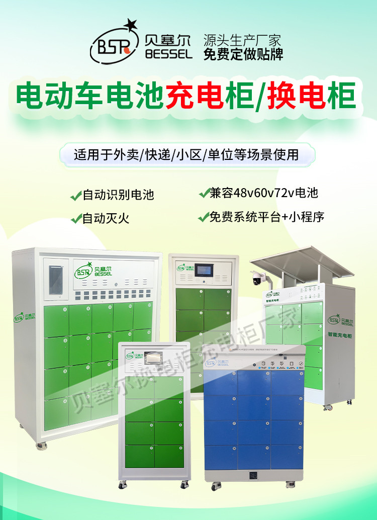 貝塞爾充換電柜詳情頁(yè)240827-xxx-1首屏-全部產(chǎn)品1016.jpg