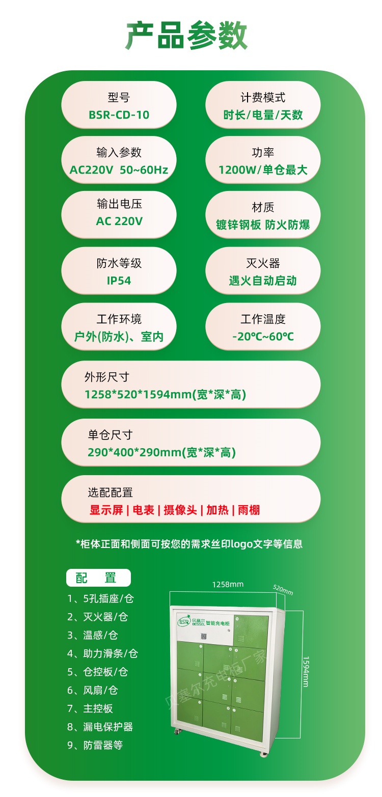 貝塞爾充電柜250314-10-25-10產(chǎn)品參數(shù)-10倉.jpg